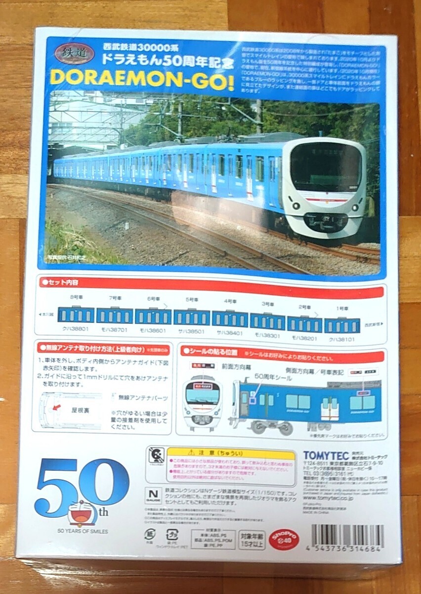 【未使用品】 鉄道コレクション 西武鉄道 30000系 ドラえもん 50周年記念 DORAEMON−GO! 鉄コレ トミーテック 西武の画像2