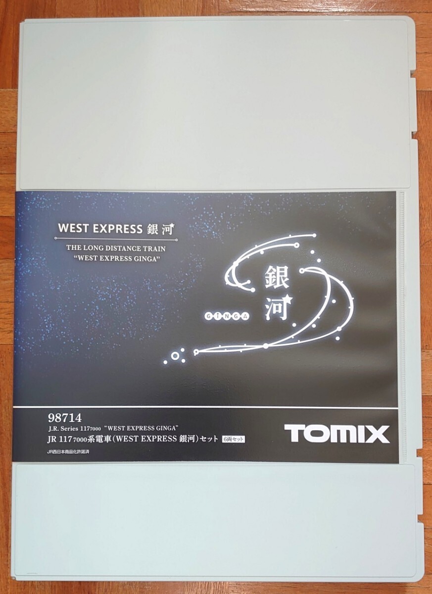【未使用品】 TOMIX 98696 国鉄 117系 7000番台 電車 （ WEST EXPRESS 銀河 ） セット トミックス　