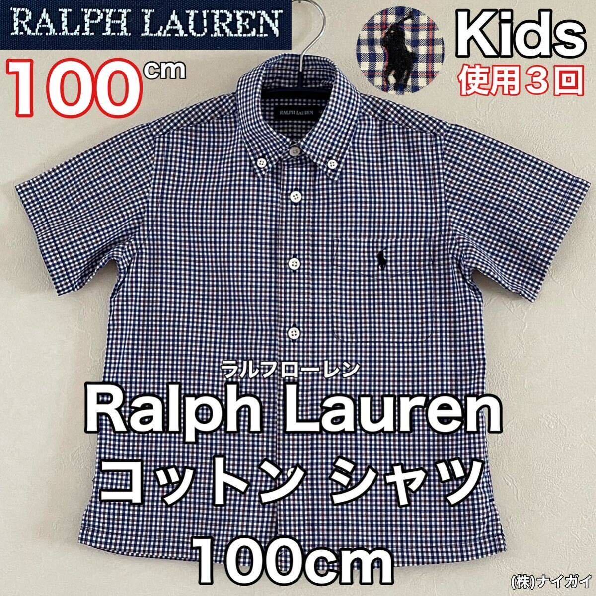 超美品 Ralph Lauren(ラルフローレン)コットン シャツ 100cm ブルー ホワイト 使用３回 キッズ 綿 半袖 スポーツ アウトドア