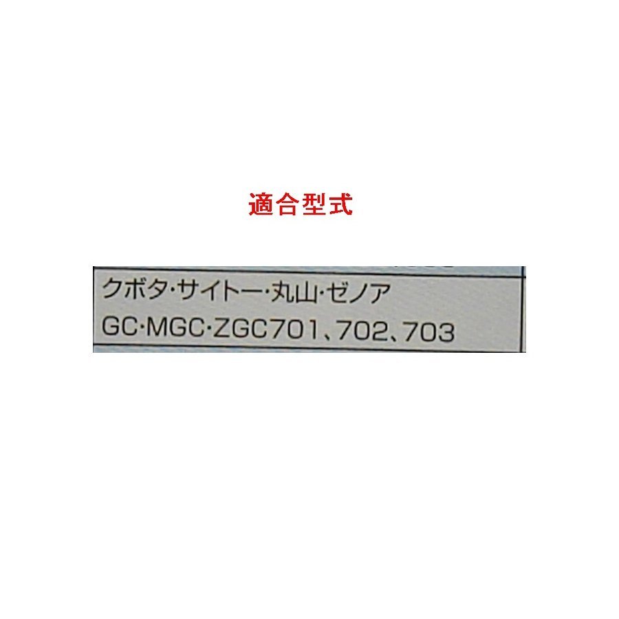 @* 4枚● ツムラ TGC310　TGC410 草刈機替刃　自走式草刈用 バーナイフ クボタ　サイトー　丸山　ゼノア 高耐久　日本製_画像3