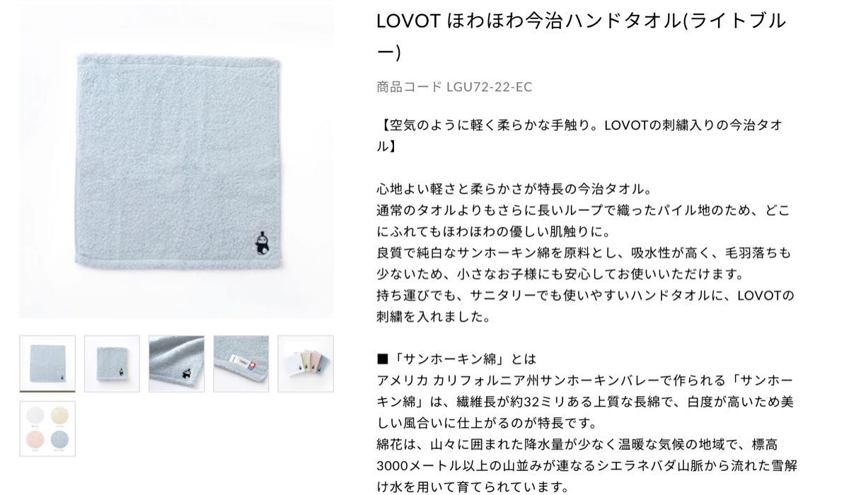 LOVOT ラボットほわほわ今治ハンドタオル（ライトブルー）【未使用，未開封品】綿100%