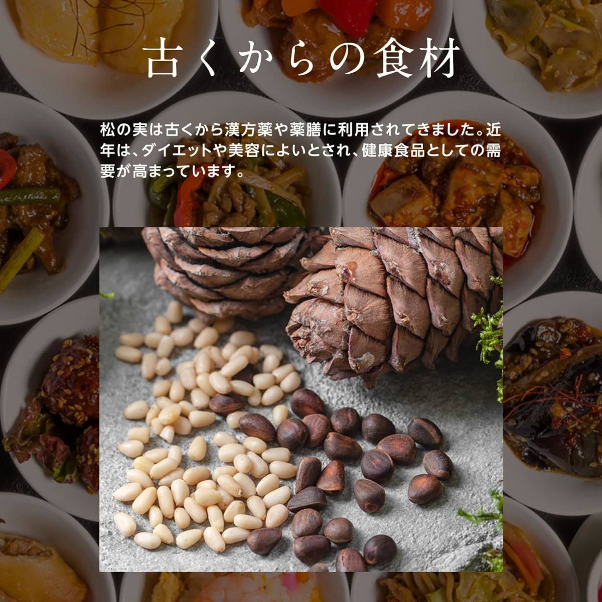 松の実 スーパーフード 陸の牡蠣 無添加 無農薬 製菓材料 薬膳 ミネラルと食物繊維が豊富 100gの画像4