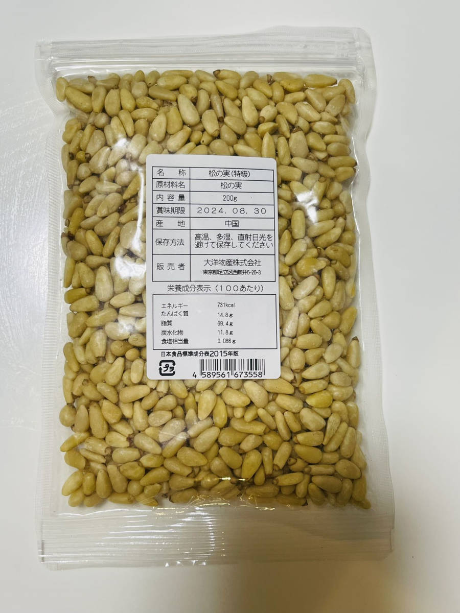 特級！ 大粒 松の実200g スーパーフード 陸の牡蠣 無添加 無農薬 製菓材料 薬膳 ミネラルと食物繊維が豊富 送料無料 匿名配送の画像2