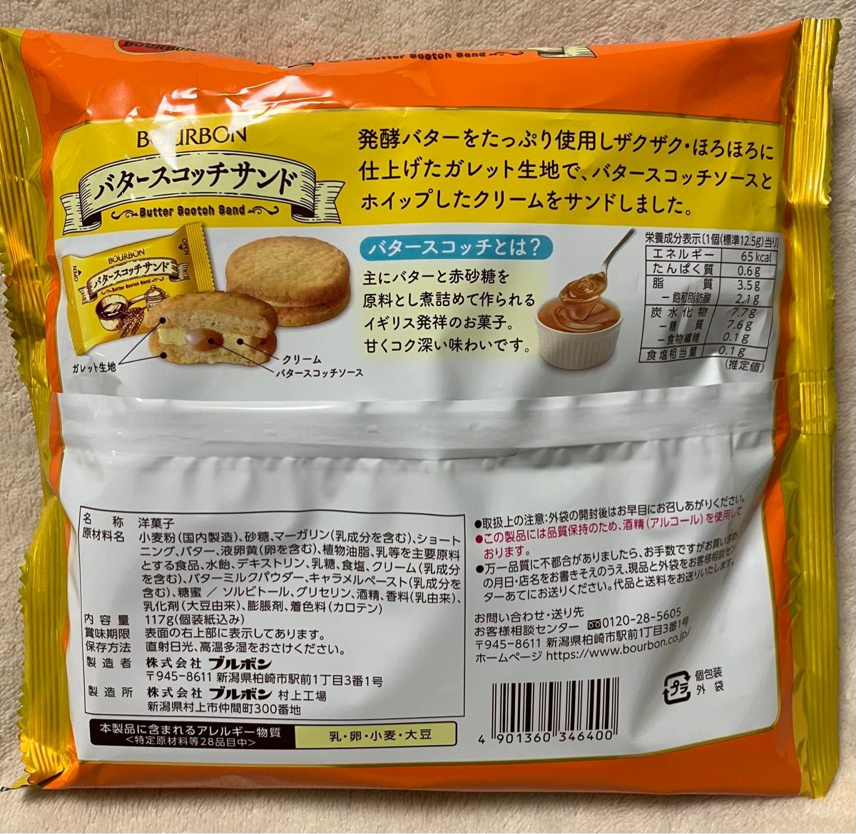 【きのこの山・マカダミアナッツチョコ・バタースコッチサンド】チョコレート菓子詰め合わせ 3点セット