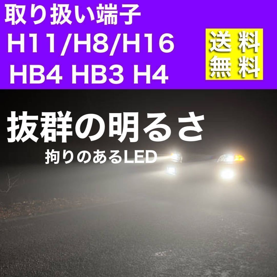 【最安】爆光 ホワイト H8/H11/H16 HB3 HB4 H4 車検対応 Hi/Lo LEDヘッドライト LEDフォグランプ　アルファード ヴェルファイア プリウスp_画像2
