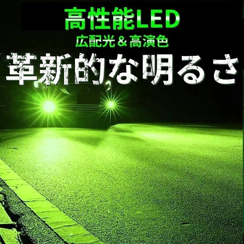 爆光 ライムグリーン LED H8/H11/H16 簡単取り付け LEDヘッドライト LEDフォグランプ　アルファード ヴェルファイア プリウス a_画像4