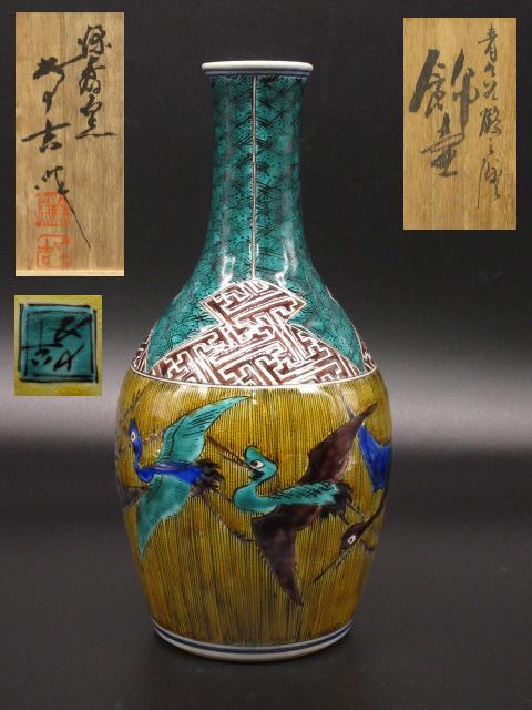 文化勲章作家 浅蔵五十吉 青九谷 鶴之絵 飾壺(H25cm)　検)青手古九谷 吉田屋 徳田八十吉 人間国宝_画像1