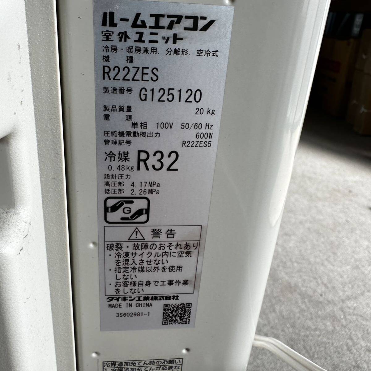 UTn596 【2022年製】ダイキン ルームエアコン F22ZTES-W5+R22ZES5セット 6畳用　DAIKIN 壁掛 室外機 室内機 セット_画像3