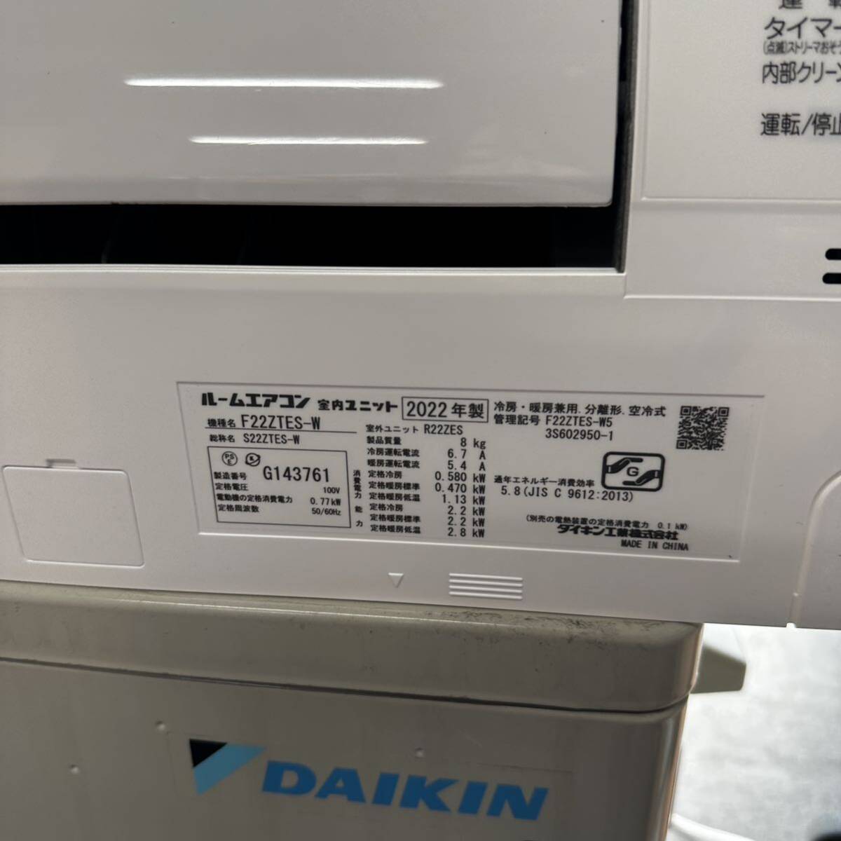 UTn596 【2022年製】ダイキン ルームエアコン F22ZTES-W5+R22ZES5セット 6畳用　DAIKIN 壁掛 室外機 室内機 セット_画像2