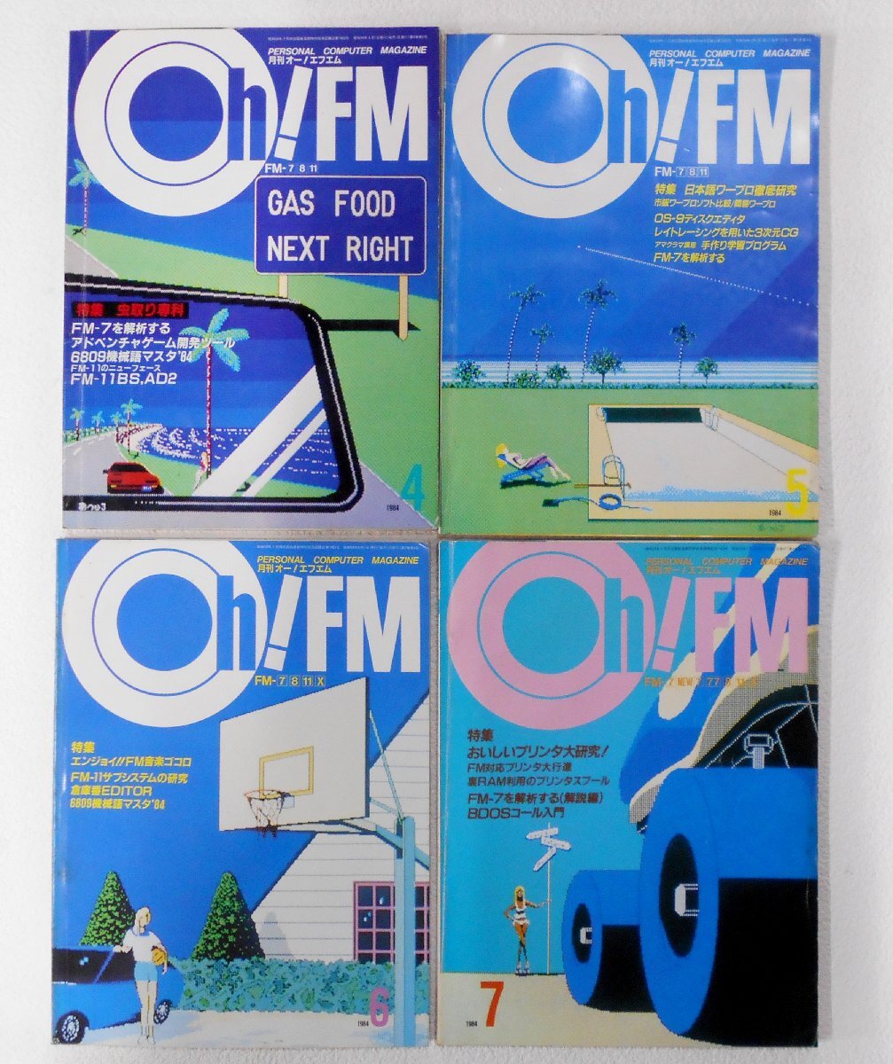 月刊 Oh! FM オー エフエム オーエフエム パソコン情報誌 1983年 1984年 まとめ売り 昭和 レトロ 当時物 【セ228】_画像2