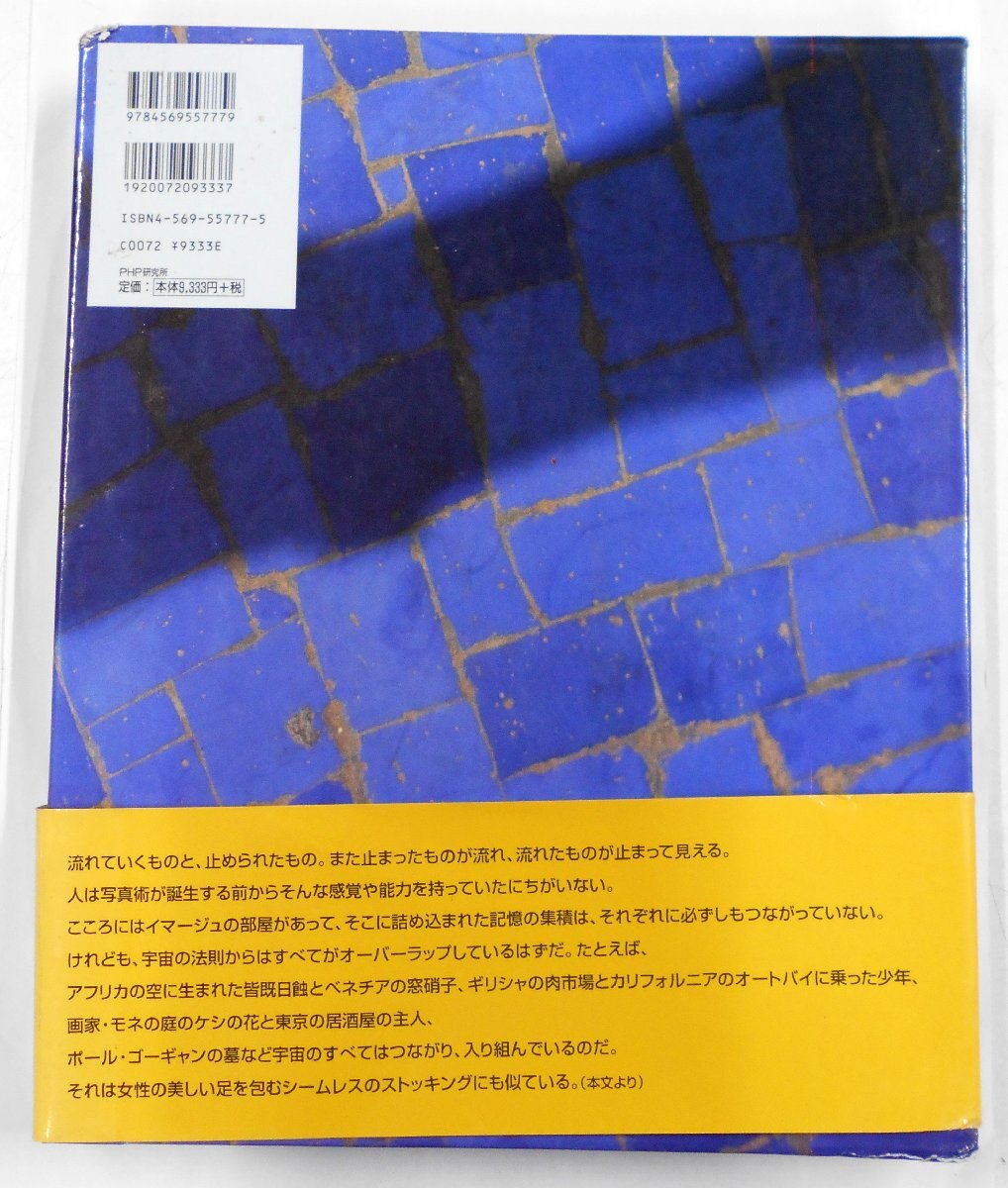 HOBO 浅井慎平 写真集 SHIMPEI’S GEOGRAPHIC 1964‐1997 HP研究所 1997年発行 初版 【セ64】_画像2