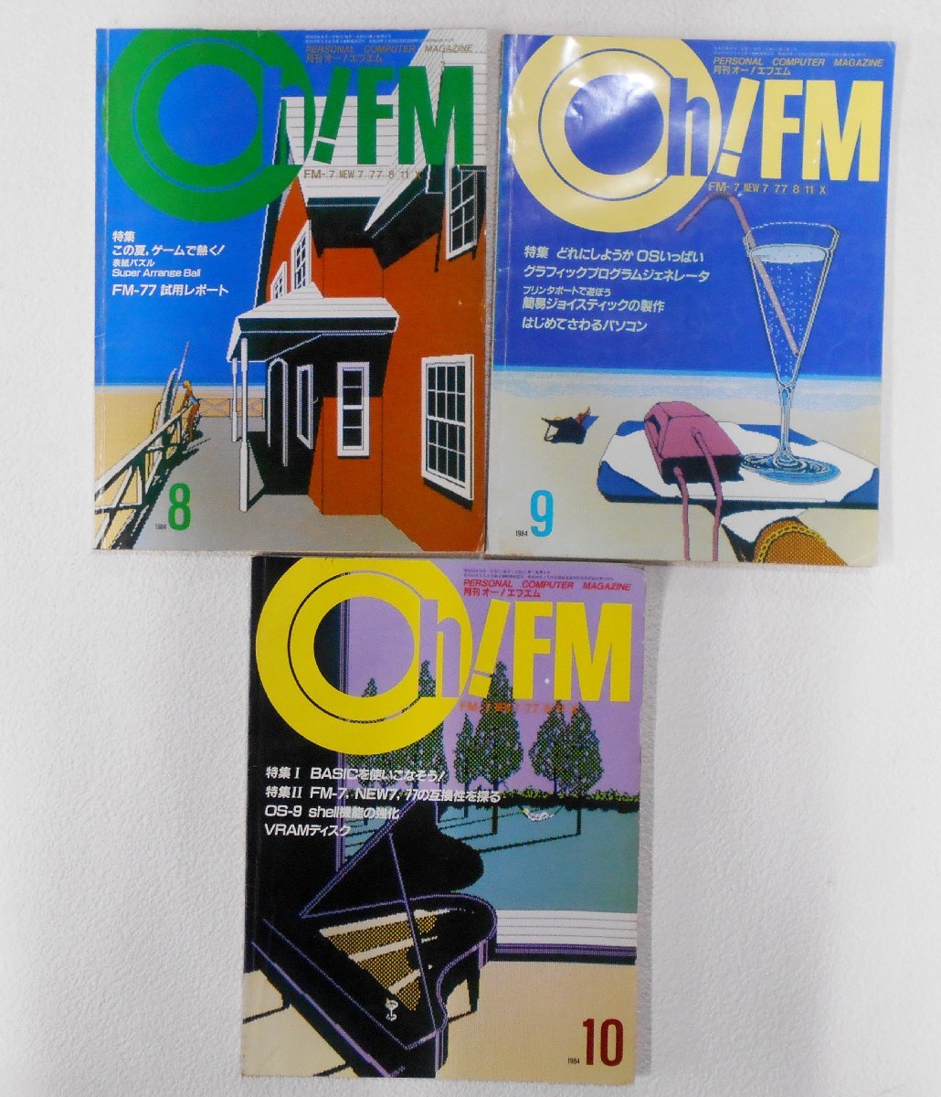 月刊 Oh! FM オー エフエム オーエフエム パソコン情報誌 1983年 1984年 まとめ売り 昭和 レトロ 当時物 【セ228】