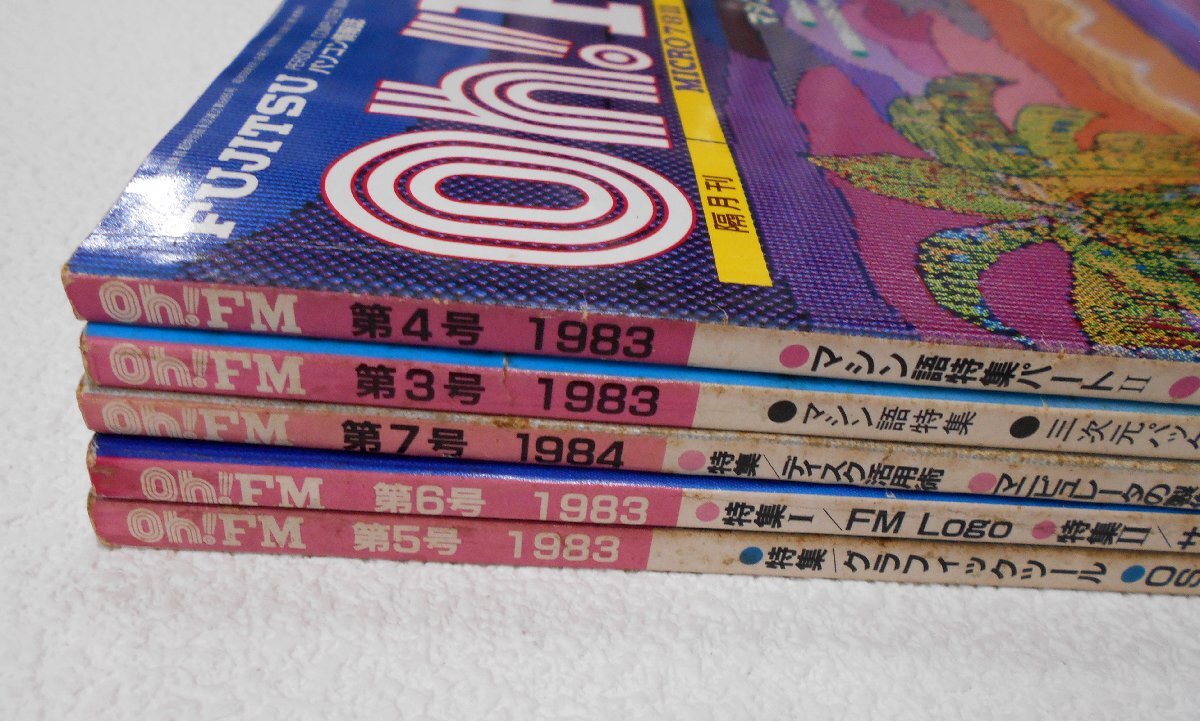 月刊 Oh! FM オー エフエム オーエフエム パソコン情報誌 1983年 1984年 まとめ売り 昭和 レトロ 当時物 【セ228】_画像5