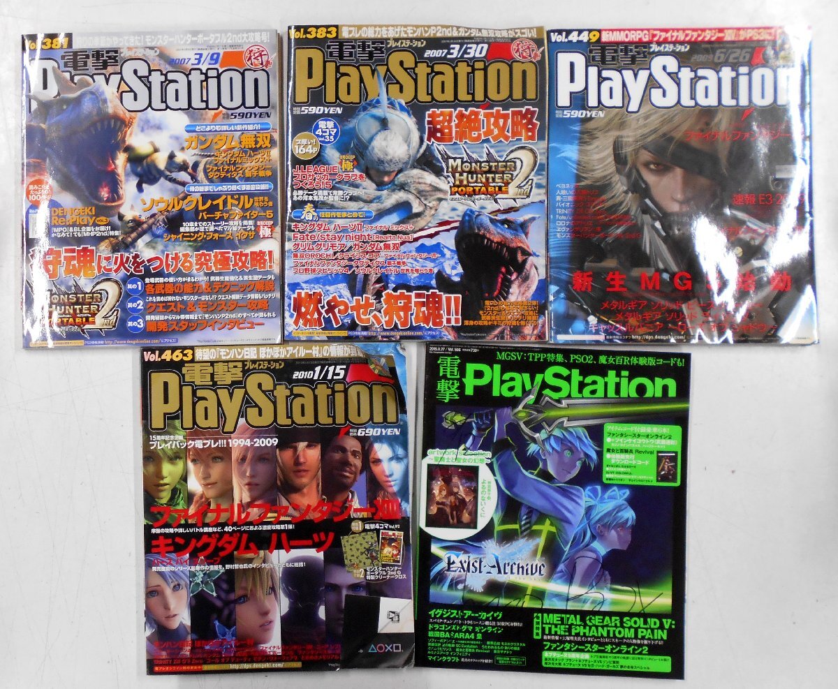 電撃プレイステーション Play Station VOL.109～463/Play Online プレイオンライン 1999～2001年 他 不揃い 雑誌のみ まとめ売り【セ222】の画像6