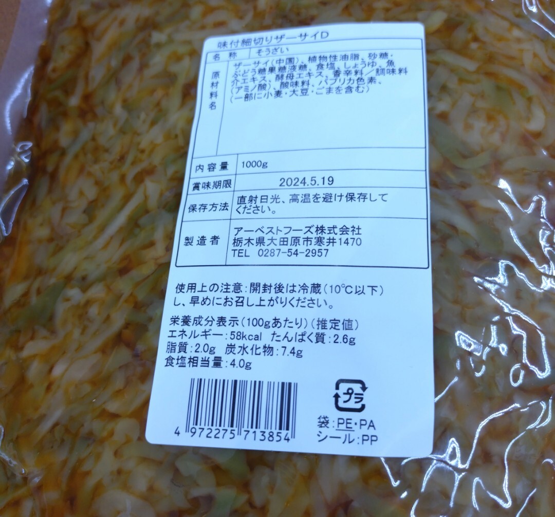 味付けザーサイ スライス 1kg ザーサイ 搾菜 おつまみ 中華の画像3