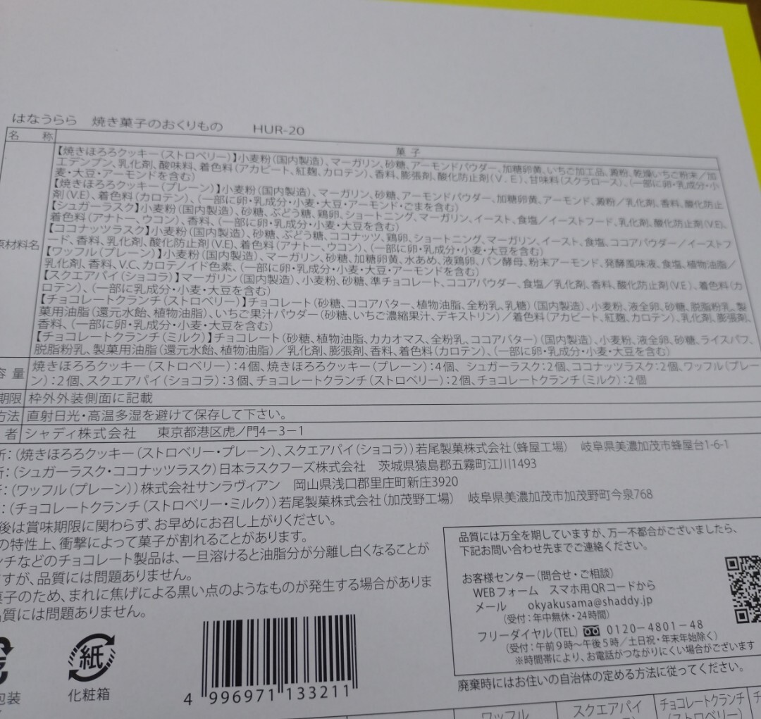 ラストはなうらら 焼き菓子のおくりもの 21個 クッキー ワッフル 菓子 ラスク※の画像3