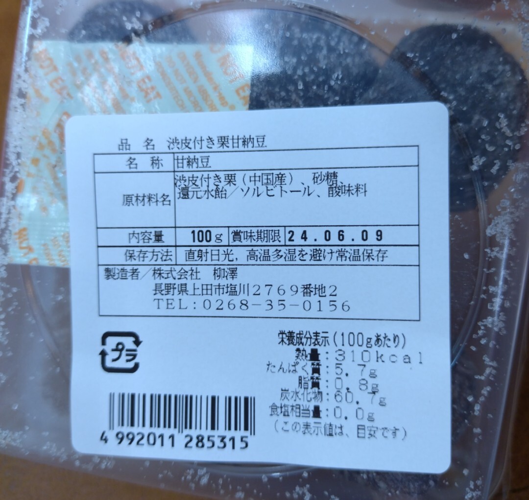 渋皮付き栗甘納豆 100g×4個 栗甘納豆 渋皮栗 甘納豆 菓子 和菓子の画像4