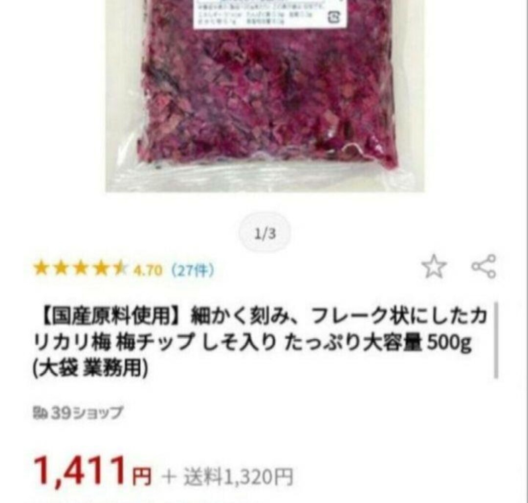 国産 かりんこ梅チップ 8mm 1kg 梅 梅干し カリカリ梅 白飯_画像2