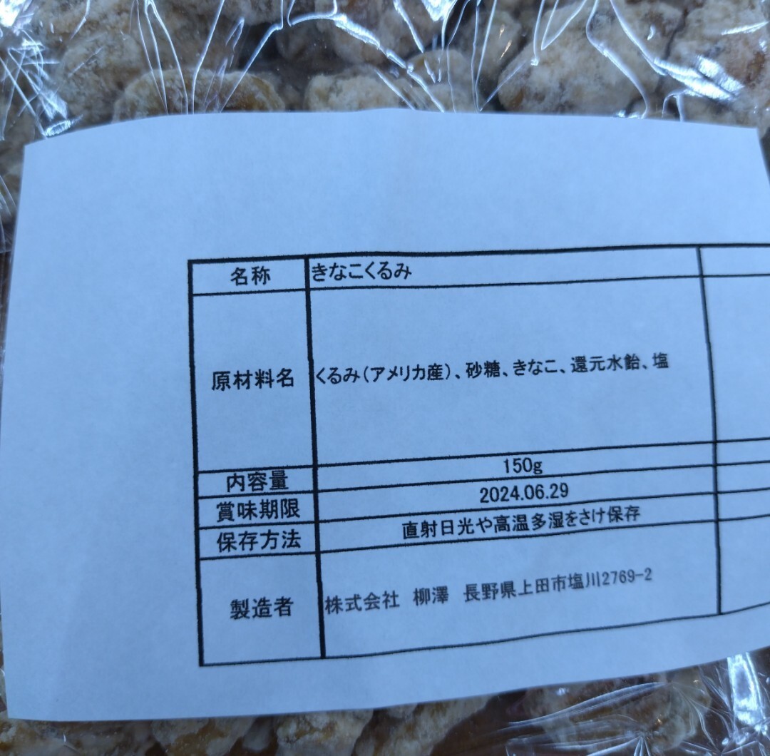 きなこくるみ甘納豆 150ｇ×3袋 きなこくるみ くるみ きなこ 甘納豆 菓子_画像3