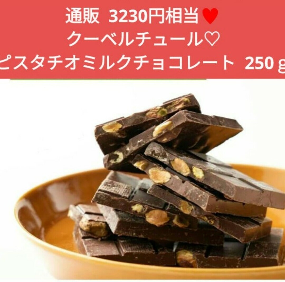 ピスタチオミルクチョコレート 割れチョコ 250ｇ チョコ ピスタチオ_画像1