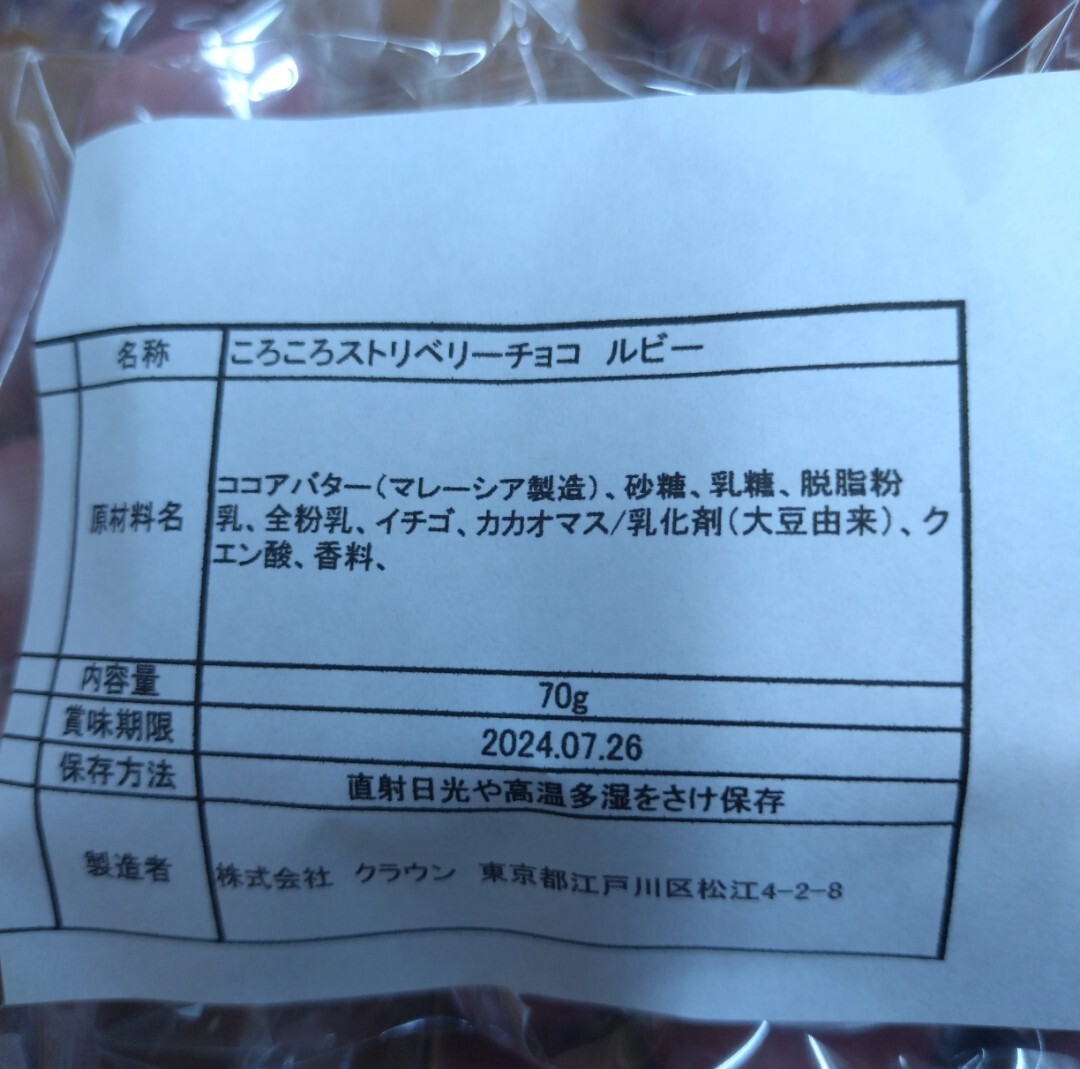 ころころストロベリーチョコ ルビー 70ｇ×8袋 菓子 お菓子 苺 チョコの画像3