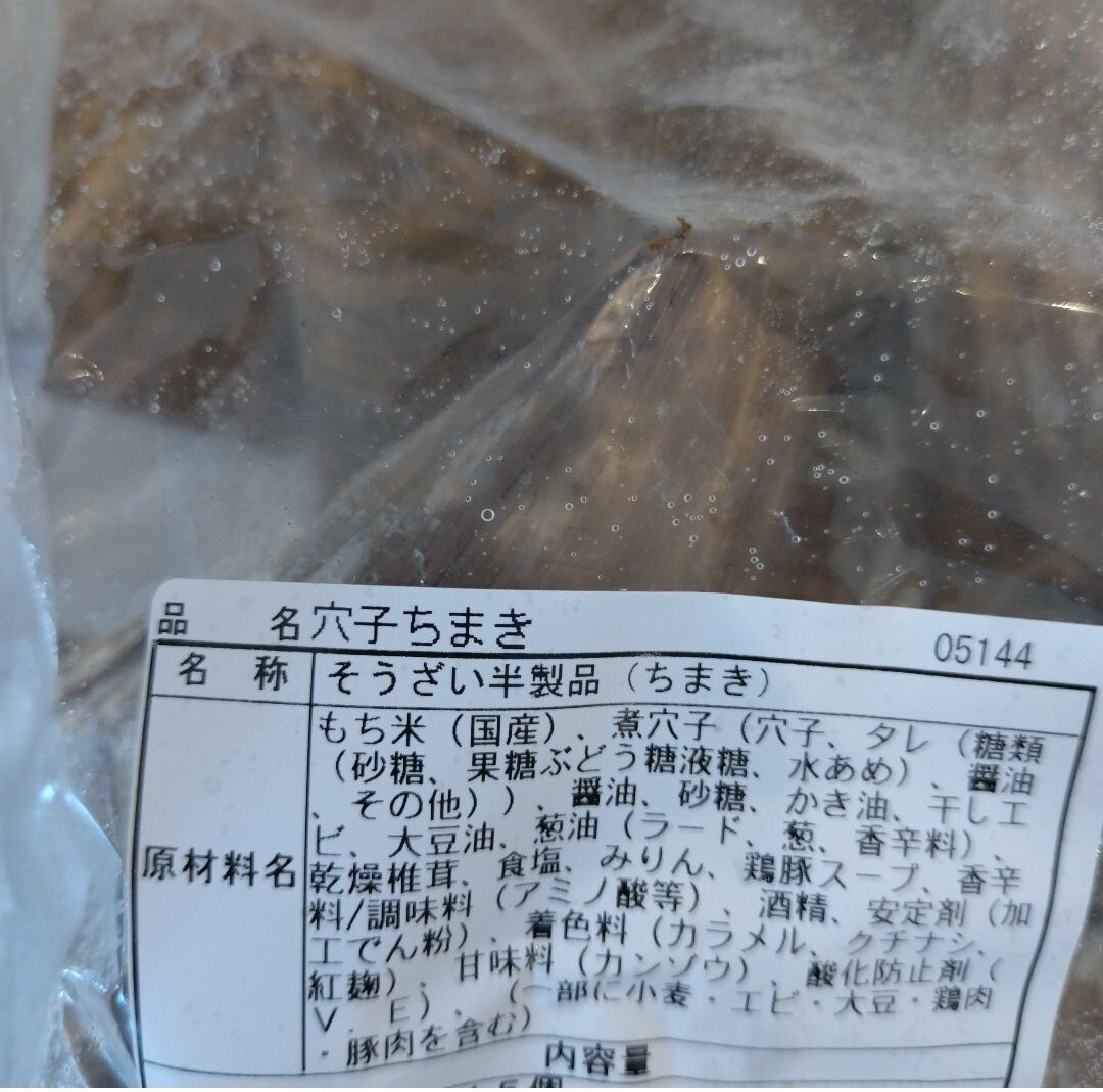 穴子ちまき 80ｇ×15個 ちまき ヒトクモチ 米 惣菜 穴子 中華の画像3