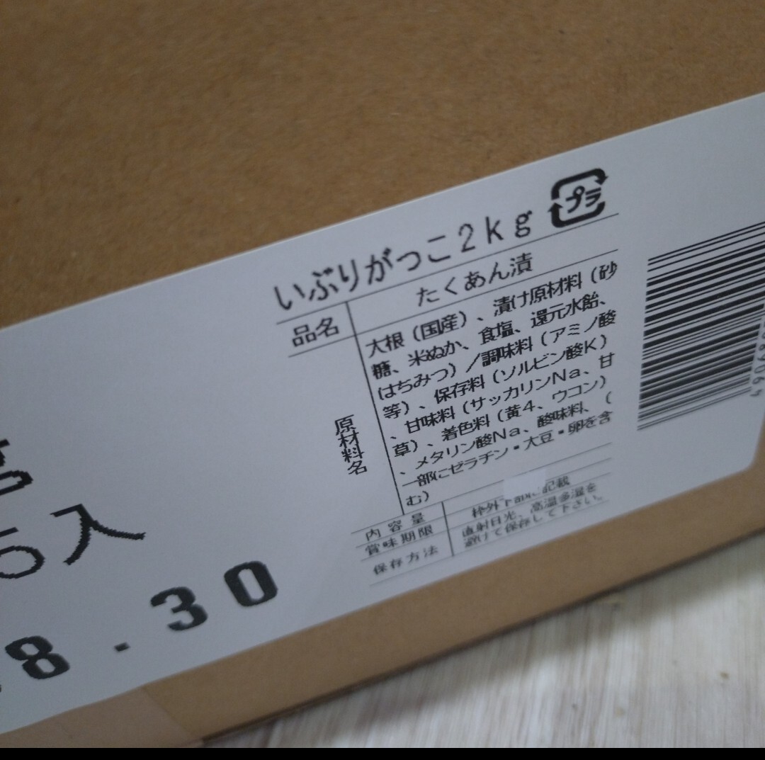 秋田 いぶりがっこ 2kg 漬物 燻製 たくあん 大根 お漬物の画像3