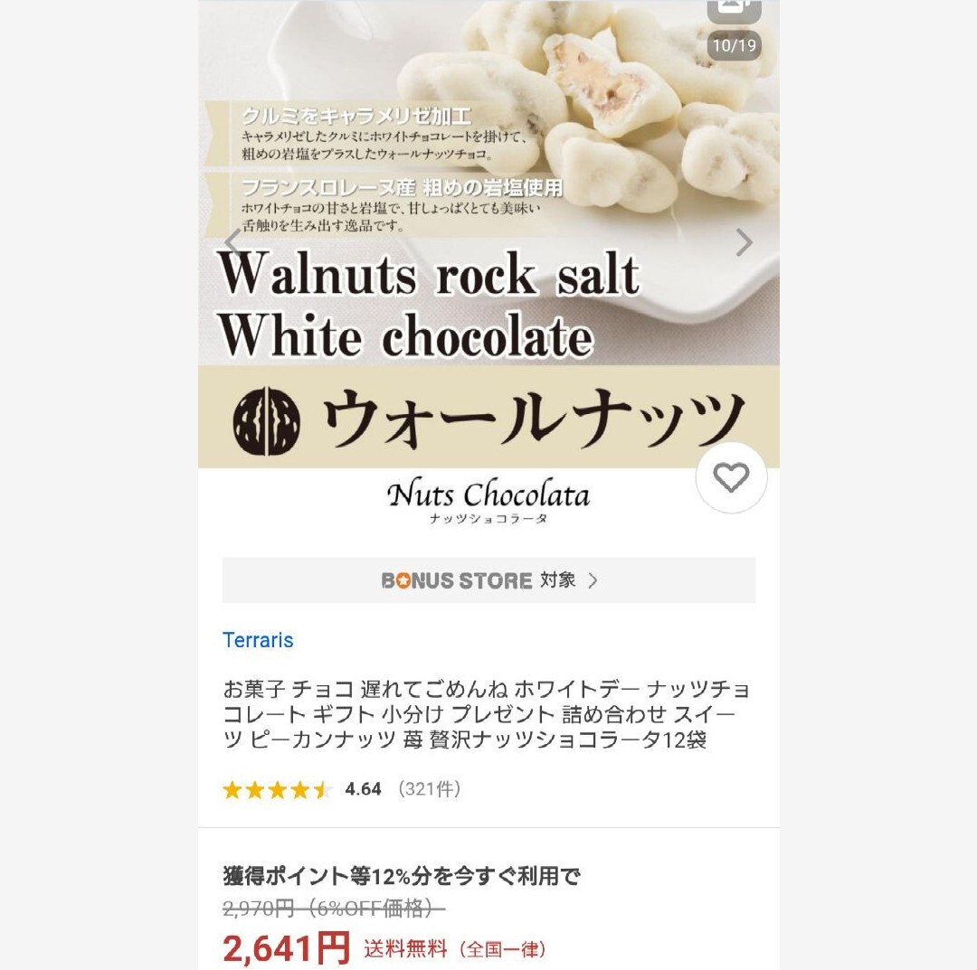 ウォールナッツ 岩塩ホワイトチョコ 150ｇ×3袋 菓子 ナッツ チョコ_画像2