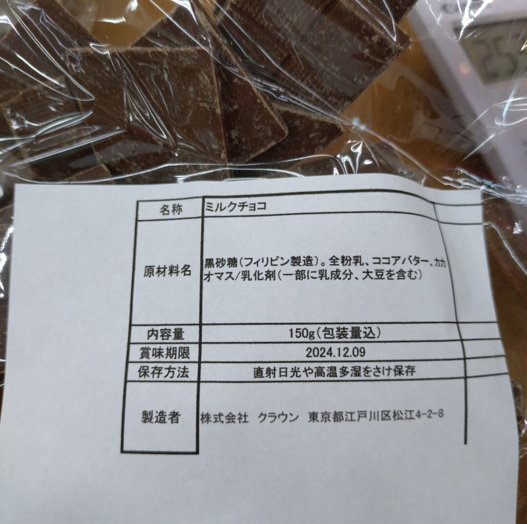 訳あり極上クーベルチュール ミルクチョコ 150ｇ×6袋 チョコ チョコレート 菓子の画像4