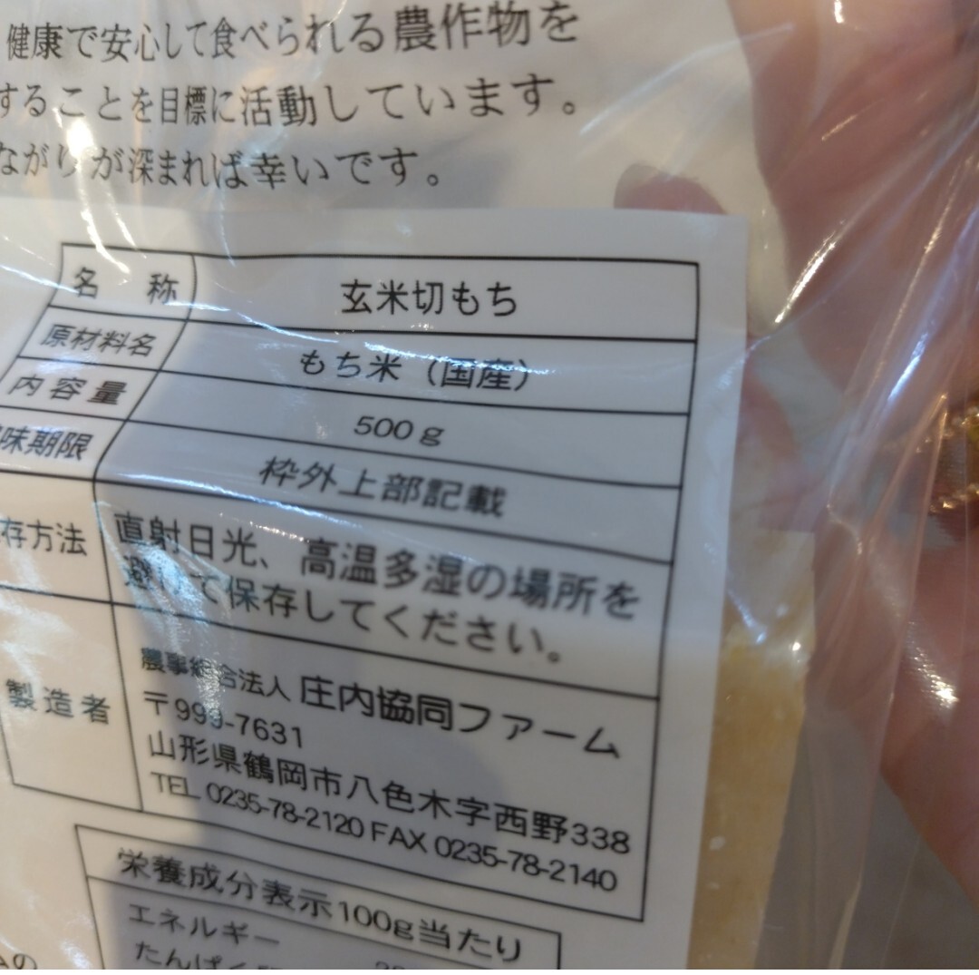 山形県産 有機栽培 でわのもち 玄米もち 500g×2袋 餅 お餅の画像3