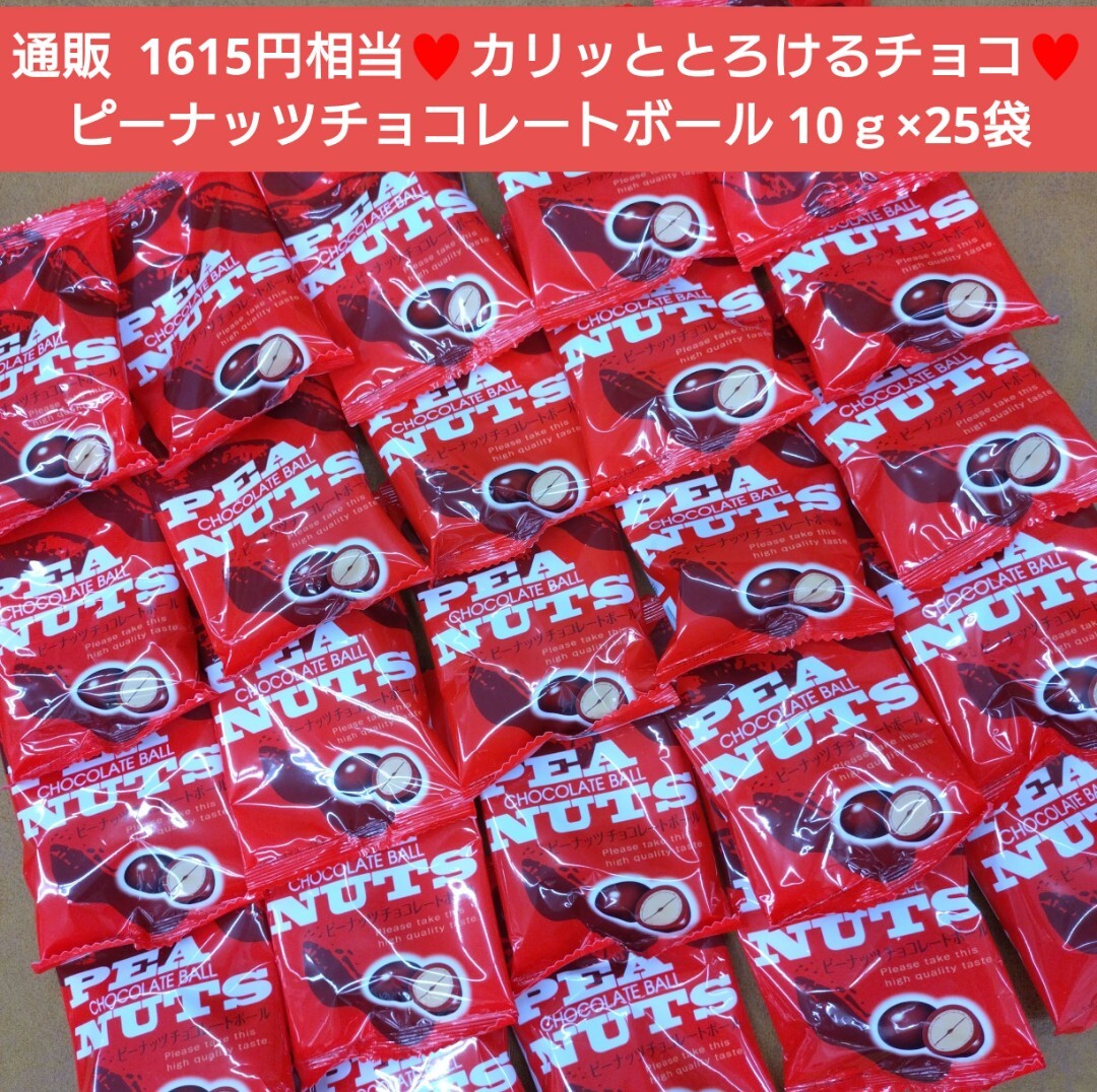 ピーナッツチョコレート 10ｇ×25袋 チョコボール チョコレート 菓子の画像1