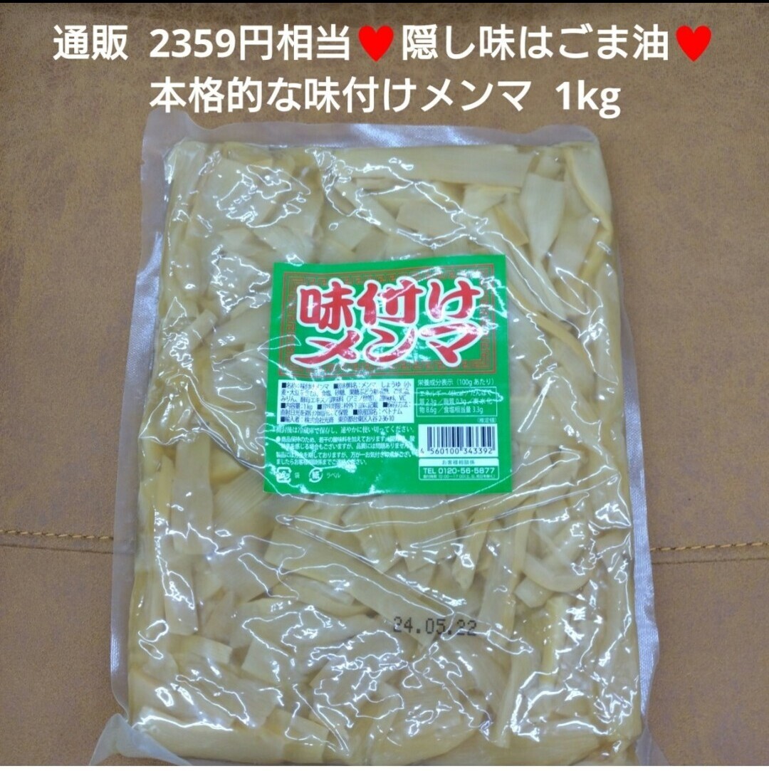 ラスト！味付けメンマ 1kg メンマ おつまみ ラーメン 破竹 中華 レトルト_画像1