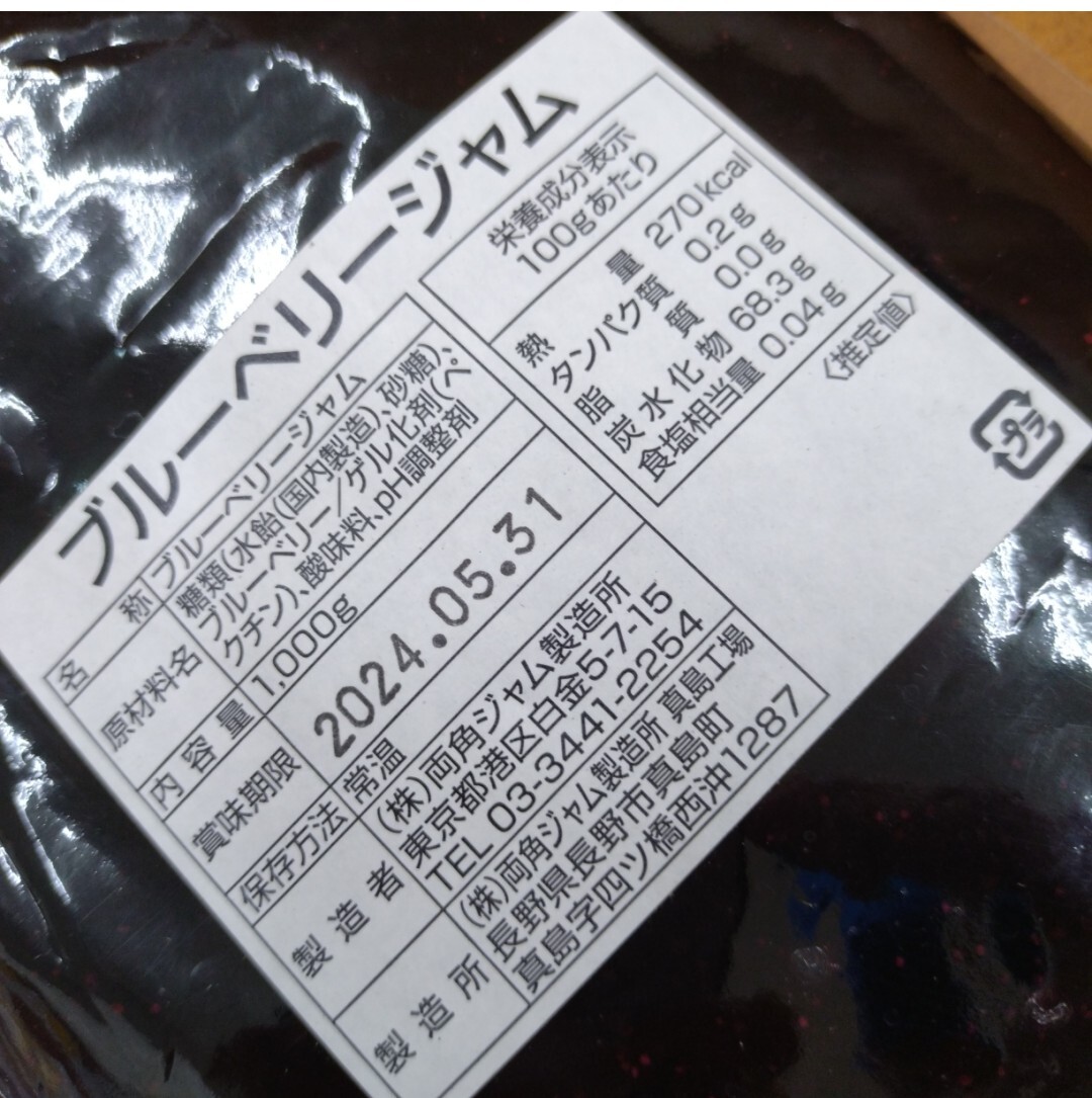 ラスト！両角ジャム 果物ジューシージャム 1kg ジャム 果物 パン フルーツ_画像3