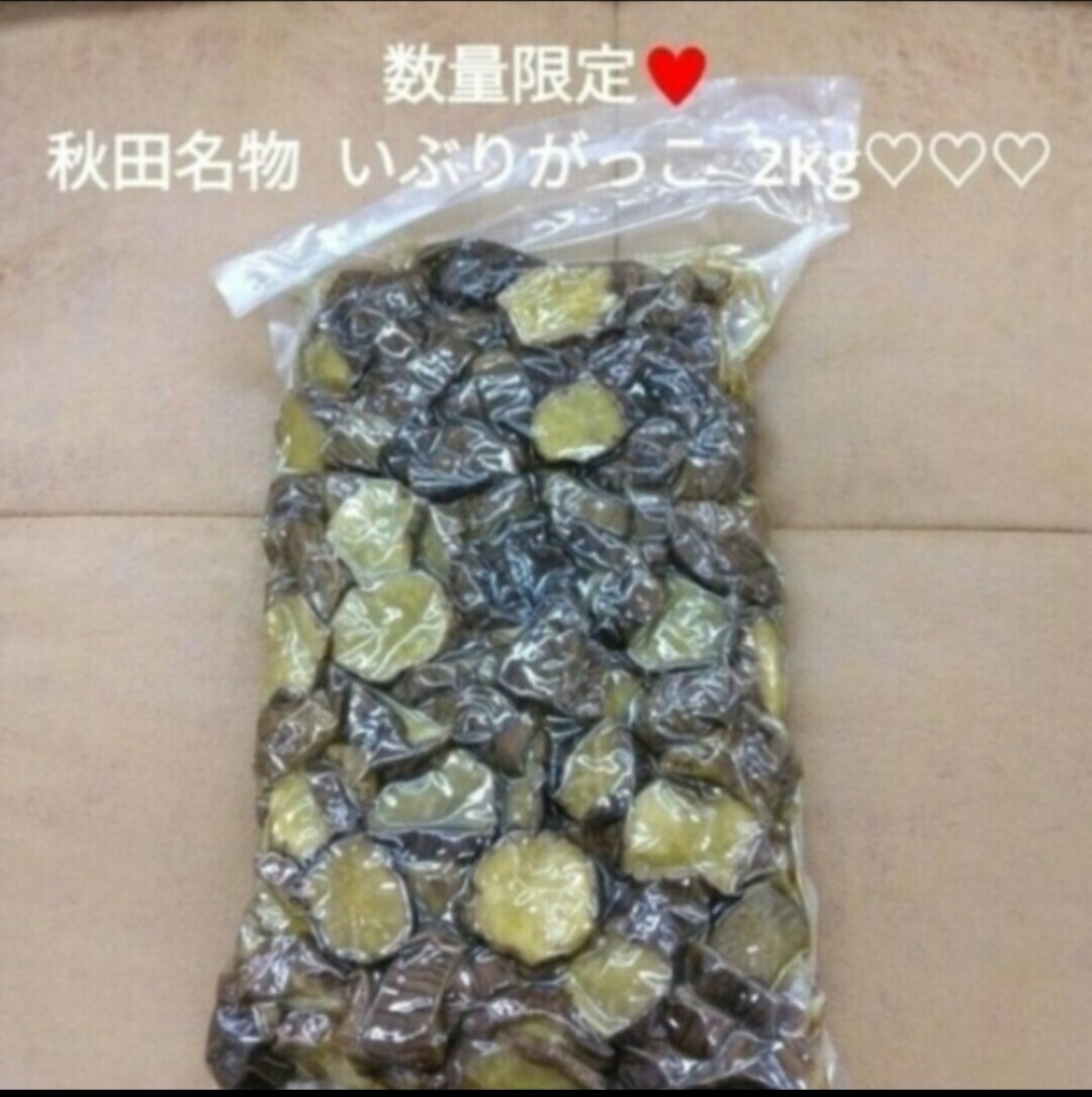 秋田 いぶりがっこ 2kg 漬物 燻製 たくあん 大根 お漬物の画像1