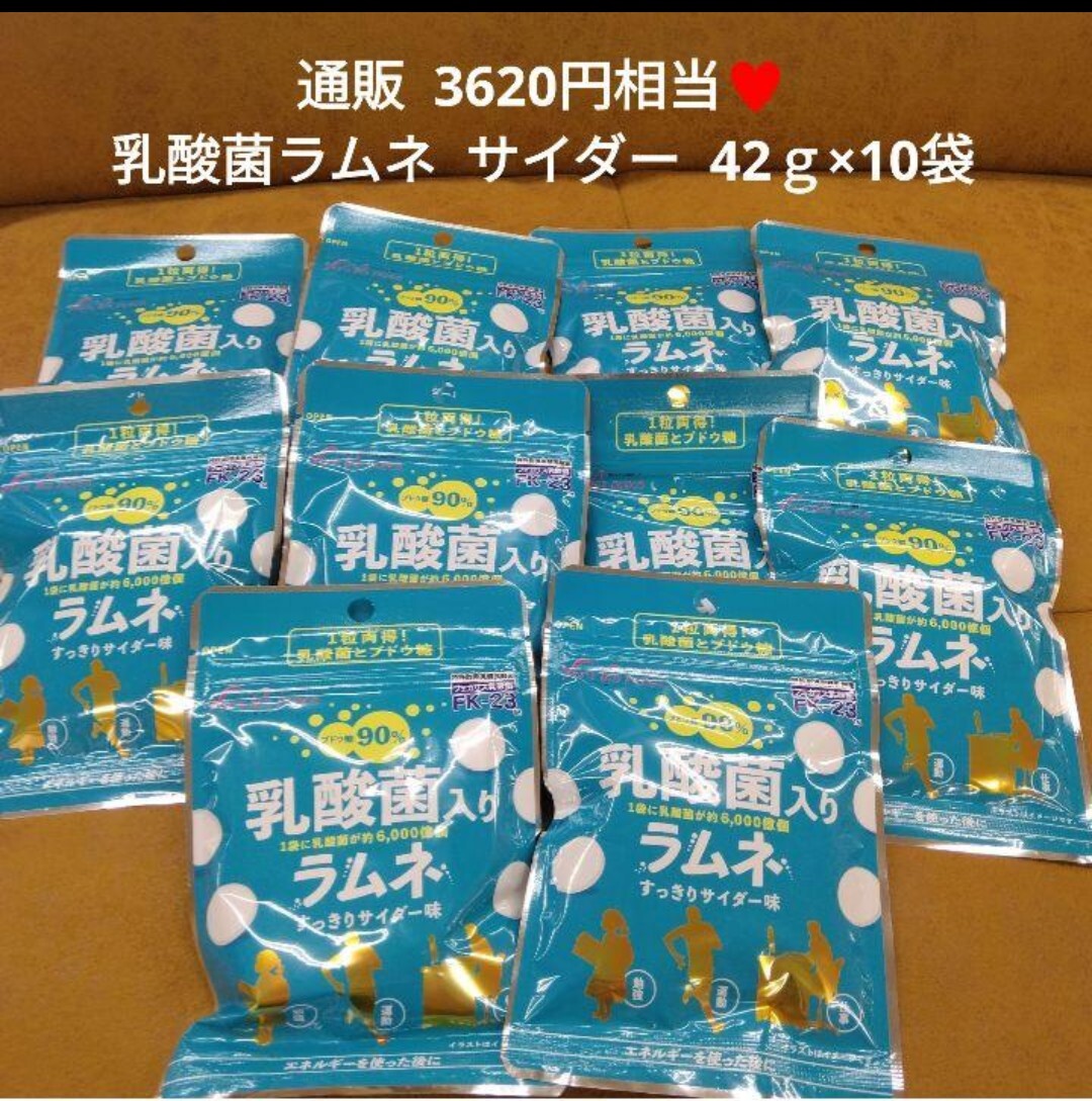 2セット限定！乳酸菌ラムネ サイダー 42ｇ×10 ラムネ 乳酸菌 菓子 お菓子の画像1