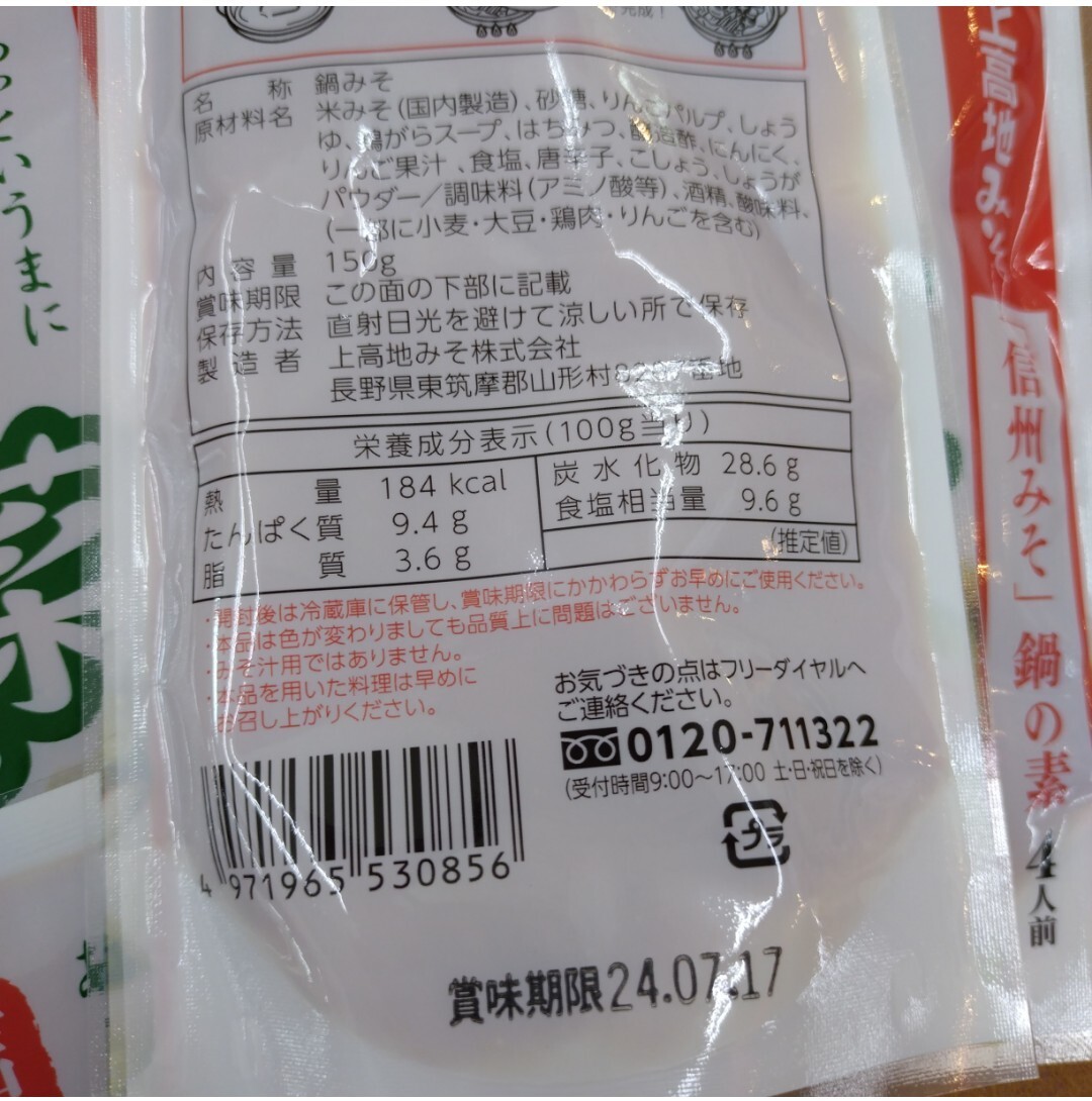 白菜なべの素 150ｇ×6袋 甘口 りんご風味 味噌炒め 味噌汁 調味料 味噌_画像3
