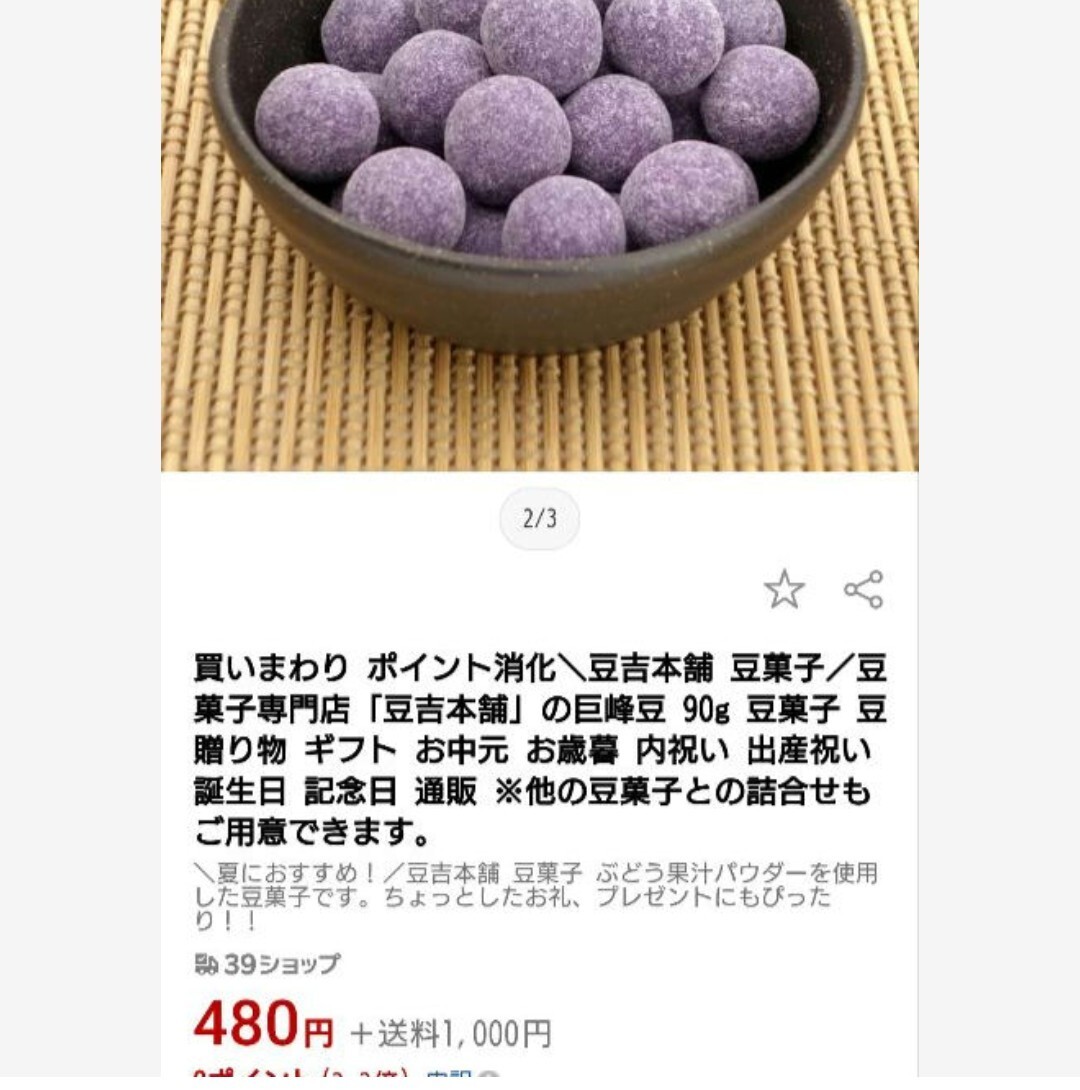 ジューシー 葡萄大豆 150ｇ×5 葡萄豆 葡萄 大豆 豆菓子 和菓子_画像2