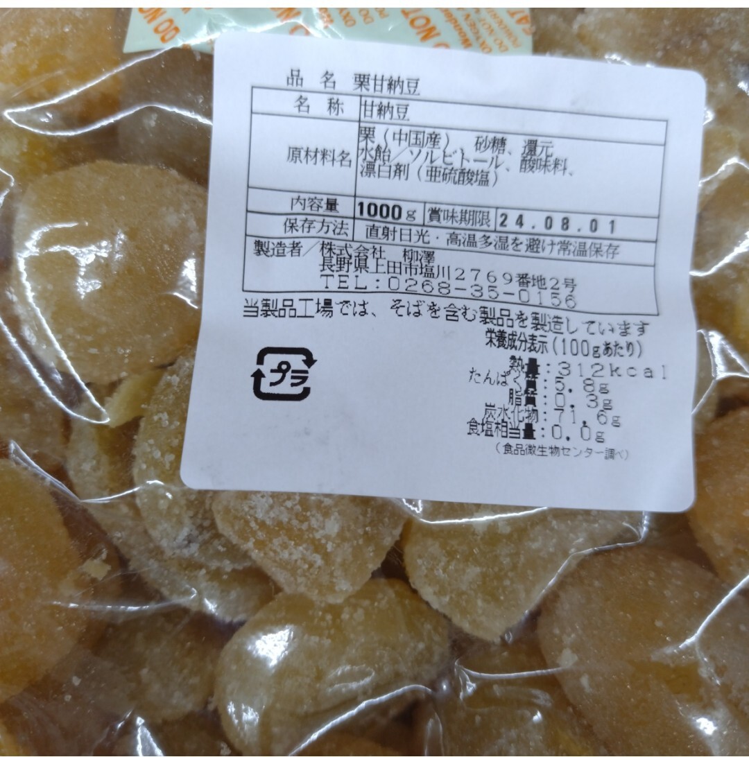 栗甘納豆 1kg 栗 甘納豆 甘露煮 さつまいも 和菓子 菓子 マロンの画像3