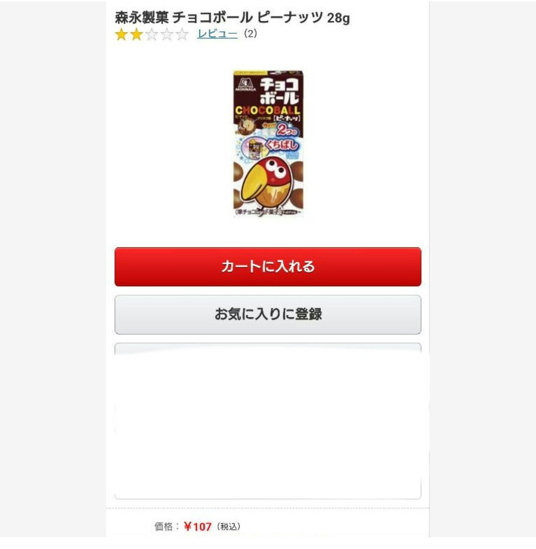 ピーナッツチョコレート 10ｇ×25袋 チョコボール チョコレート 菓子の画像2