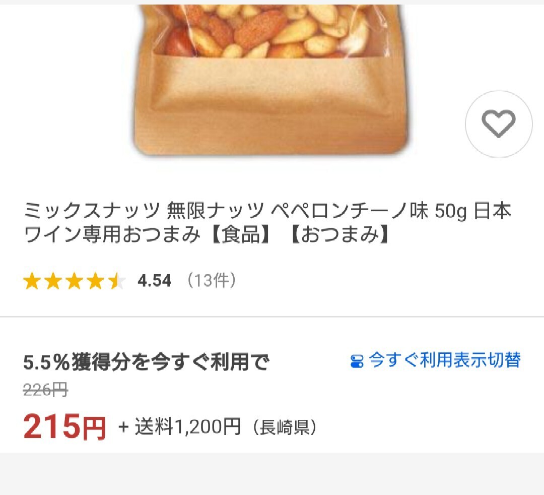ペペロンチーノミックスナッツ 150ｇ×3袋 ペペロンチーノ ナッツ 豆菓子 菓子の画像2