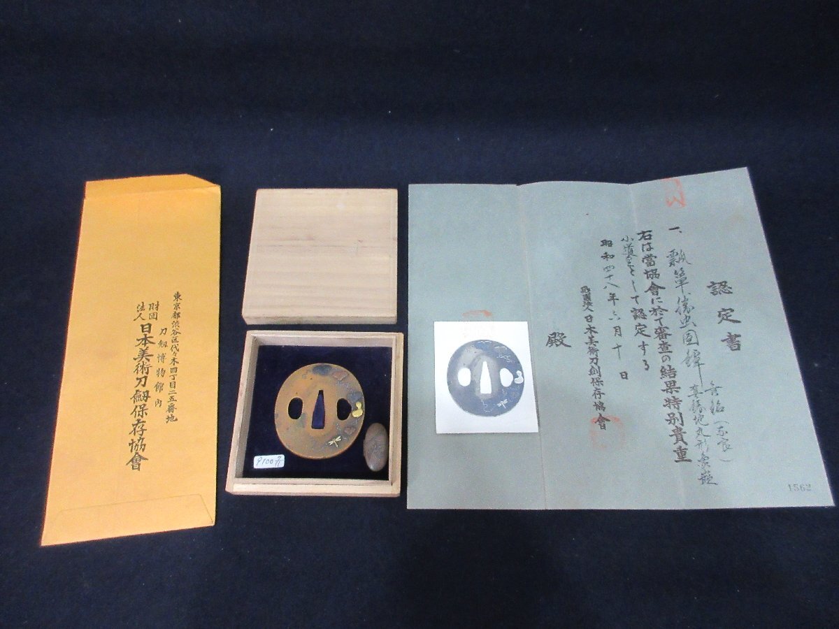 1 jpy A5 less name Nara guard on sword expert evidence have .... gold silver .. sword fittings old thing Japan arts sword preservation association . head [ star see ]