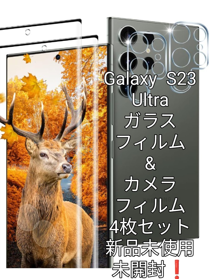 Galaxy S23Ultra保護フィルム4枚セット_画像1