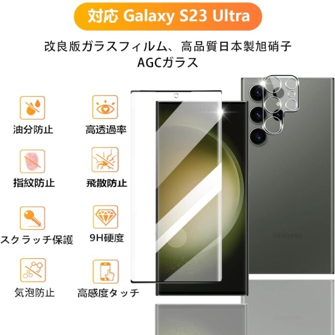 Galaxy S23Ultra保護フィルム4枚セット_画像2