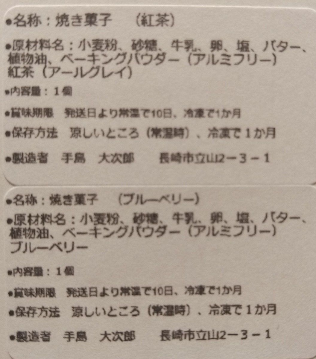 5月4日発送　おやつ工房しまや　焼き菓子　スコーン　手作り　7