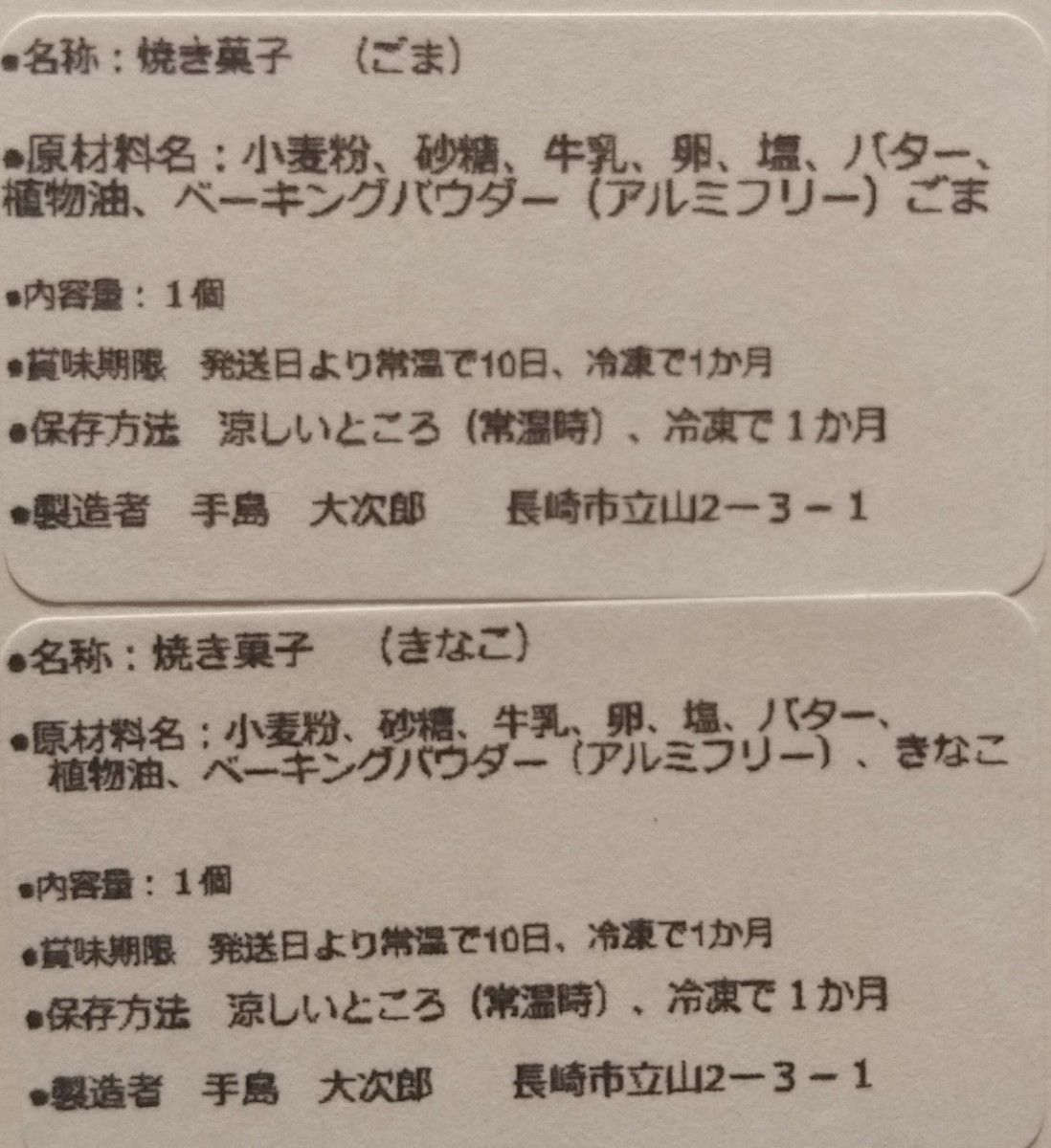 4月19日発送　おやつ工房しまや　焼き菓子　スコーン　手作り　