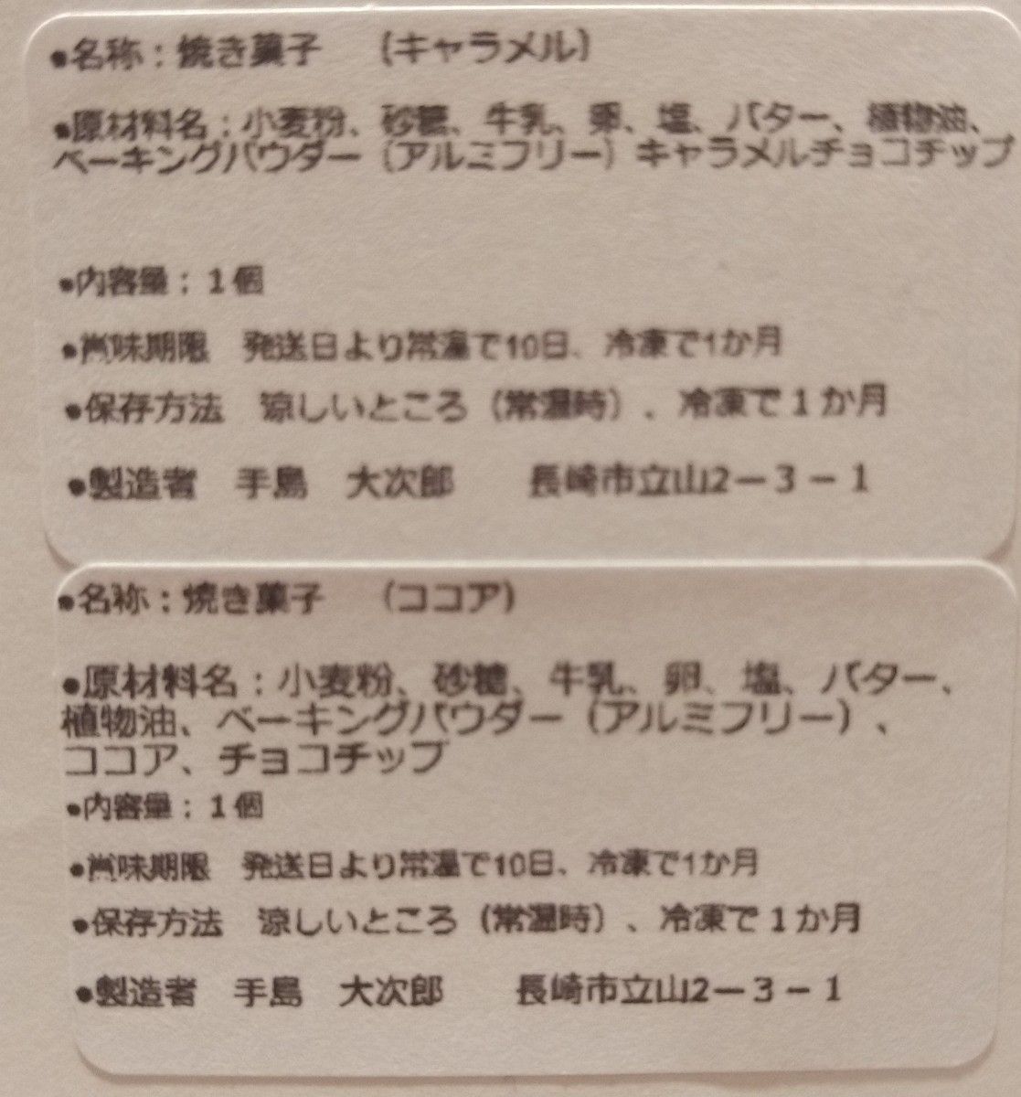 4月26日発送　おやつ工房しまや　焼き菓子　スコーン　手作り　