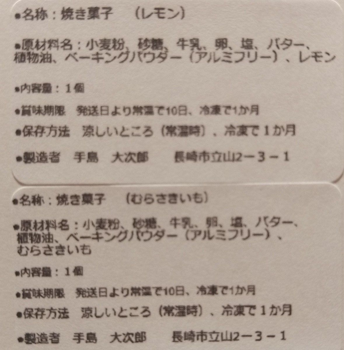 4月26日発送　おやつ工房しまや　焼き菓子　スコーン　手作り　