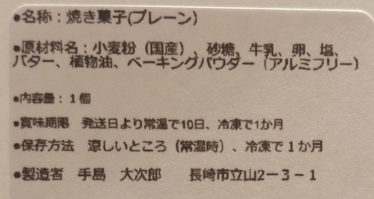 4月29日発送　おやつ工房しまや　焼き菓子　スコーン　手作り　