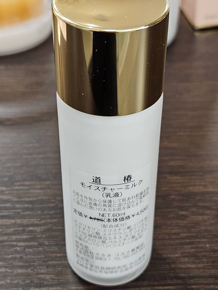 #1367 【コスメ 道椿化粧品 ツバキ油】 化粧水 乳液 クリーム 化粧石鹸 ポーチ付き 未使用の画像5