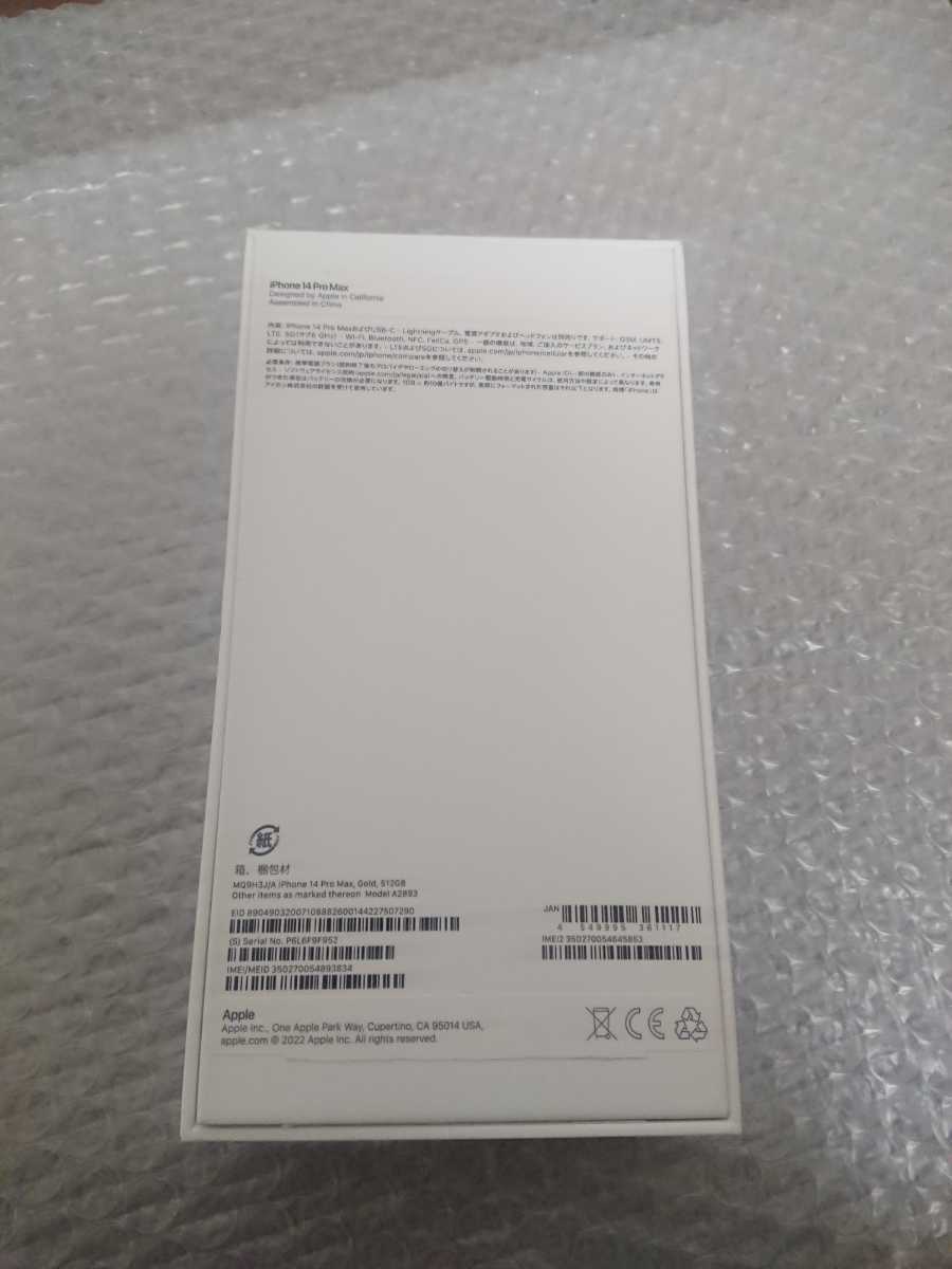 即決 新品未使用 Apple iphone 14 pro max 512gb ゴールド au一括購入品 simフリー simロック無し 国内版 完品の画像7